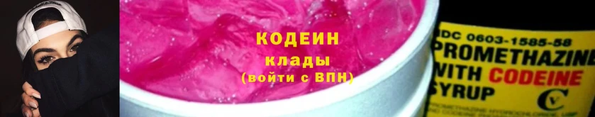 Кодеин Purple Drank  Боровичи 